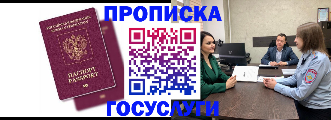 прописка регистрация в Коммунаре