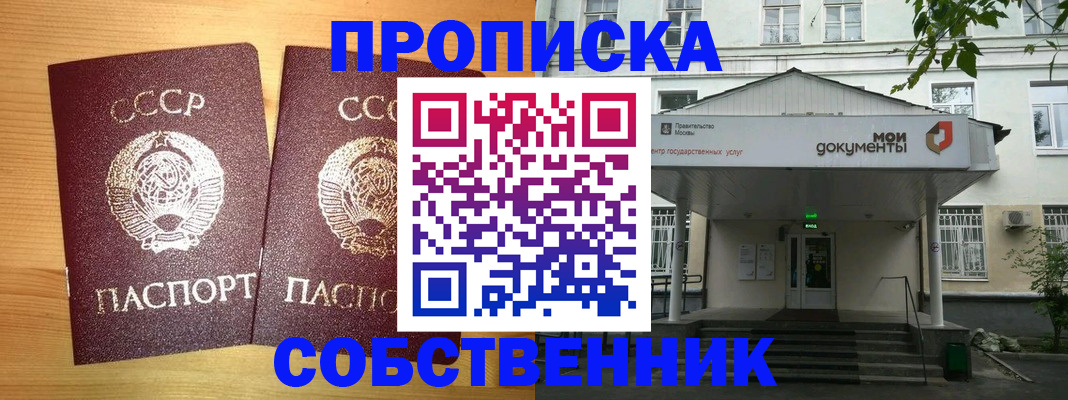 прописка законно в Коммунаре