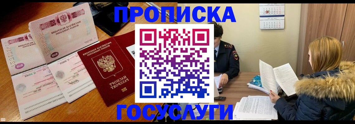 прописка в Коммунаре