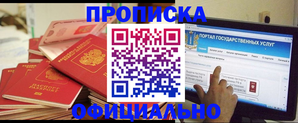 прописка для работы в Коммунаре