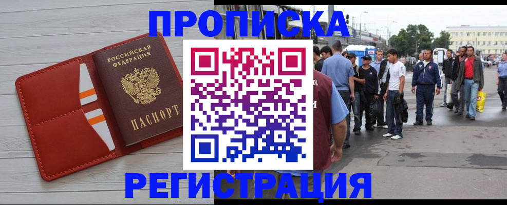 временная прописка в Коммунаре