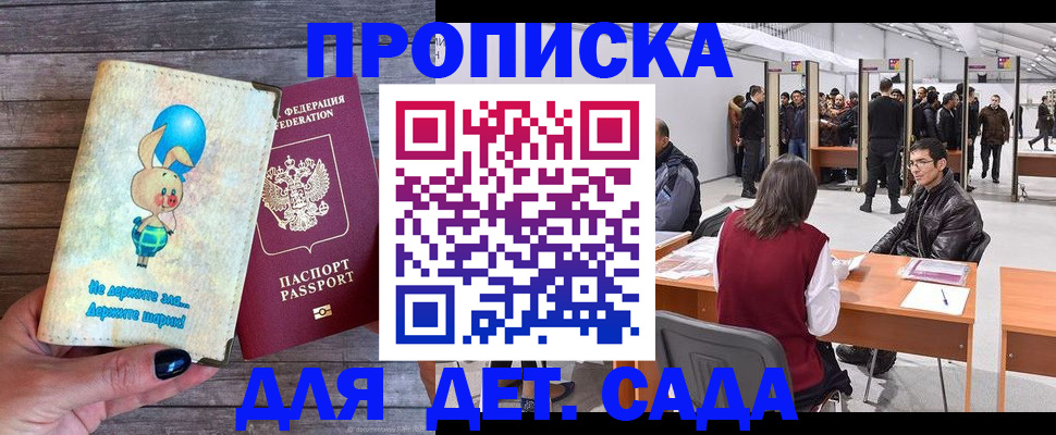 прописка регистрация в Коммунаре